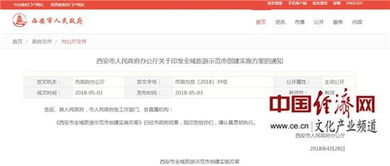 西安市全域旅游示范市創(chuàng)建實(shí)施方案出臺(tái) 軟件開(kāi)發(fā)助力智慧旅游升級(jí)